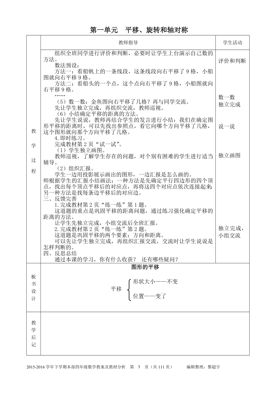 最新苏教版四年级数学下册教案表格式含教材分析_第3页