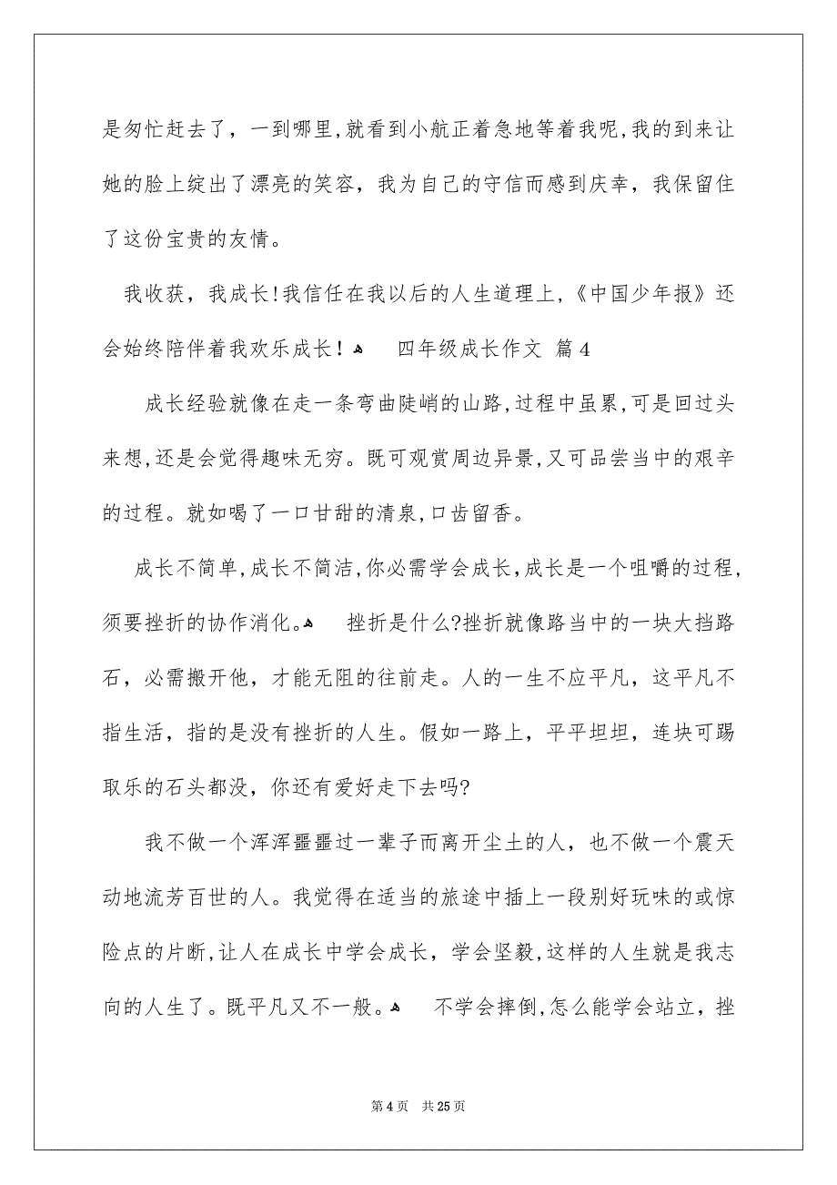 好用的四年级成长作文通用30篇_第4页