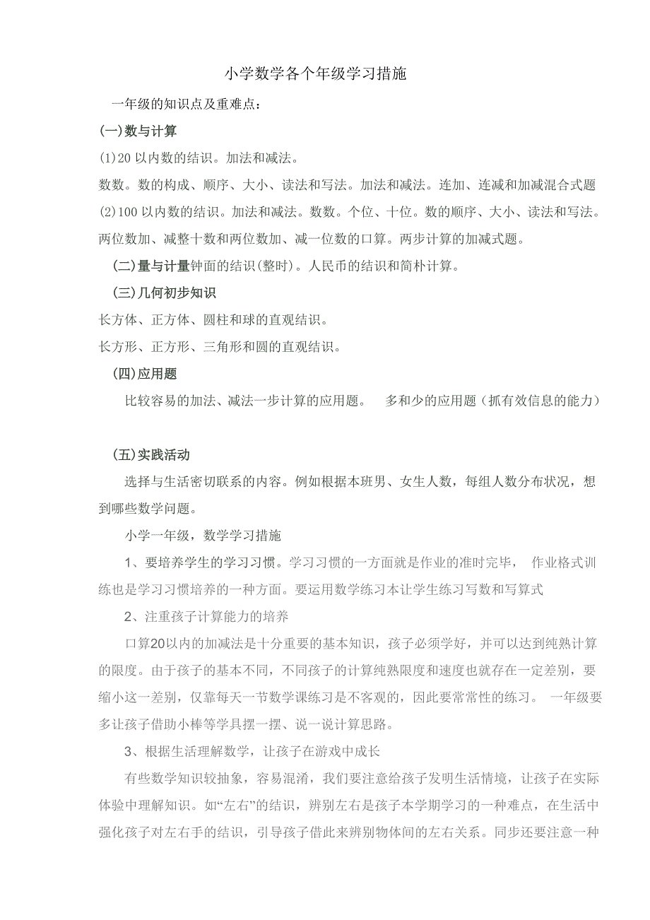 小学数学各年级学习方法_第1页