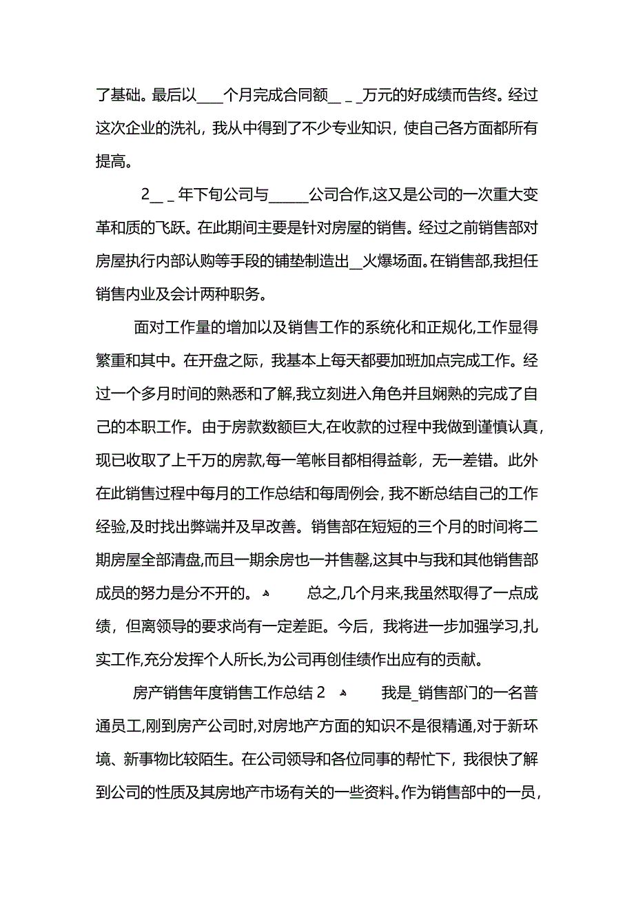 房产销售年度销售工作总结_第3页