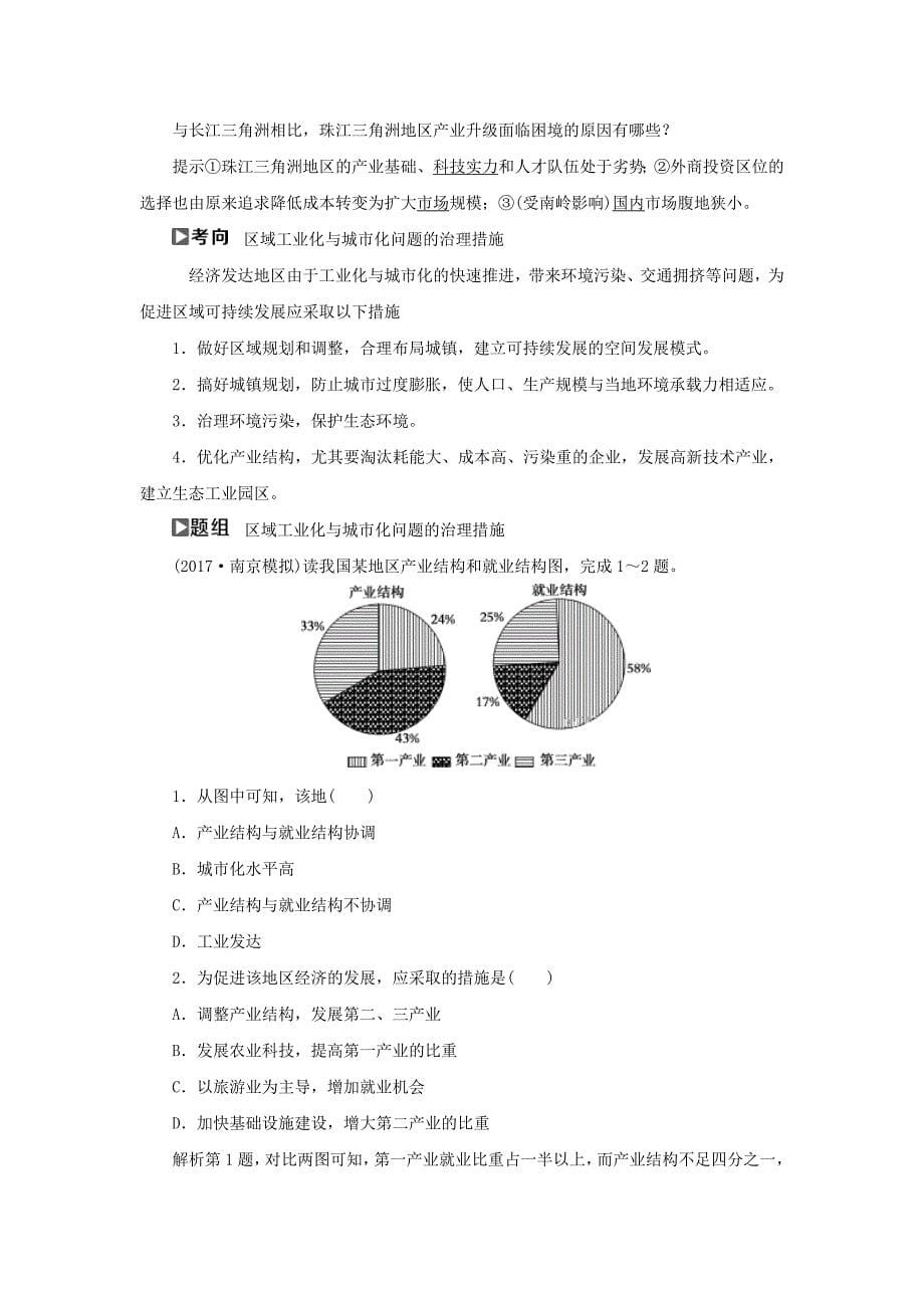 【最新】高考一轮31区域工业化与城市化以我国珠江三角洲地区为例练习_第5页