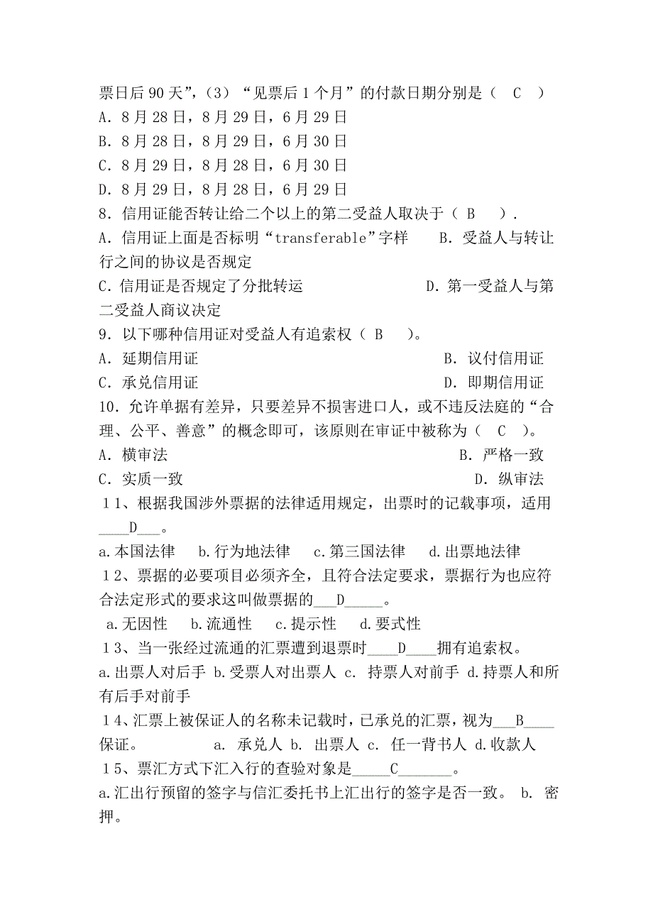 B.选择题国际结算.doc_第2页