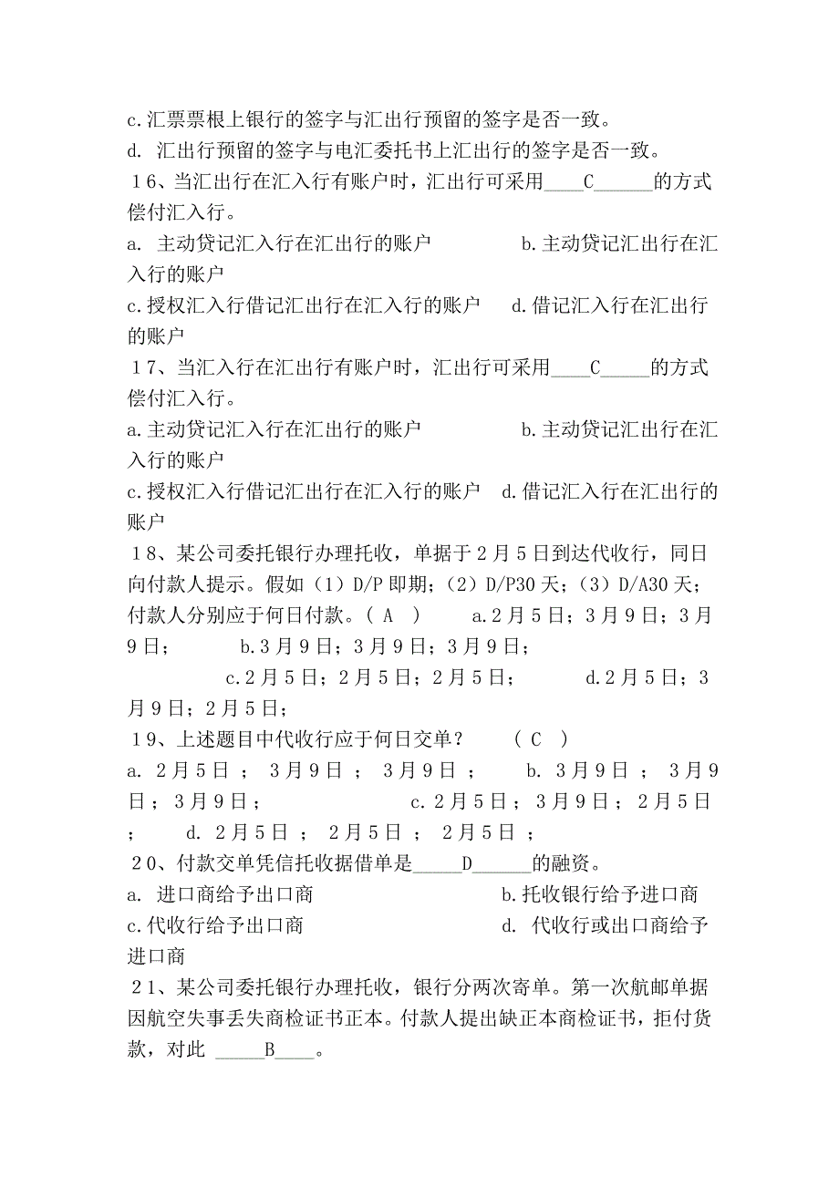 B.选择题国际结算.doc_第3页