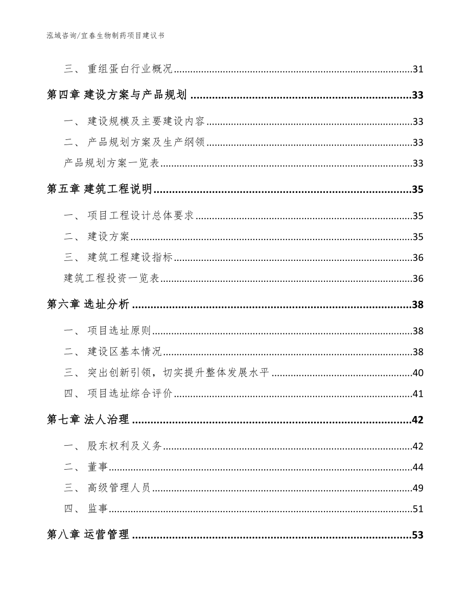 宜春生物制药项目建议书【模板参考】_第3页