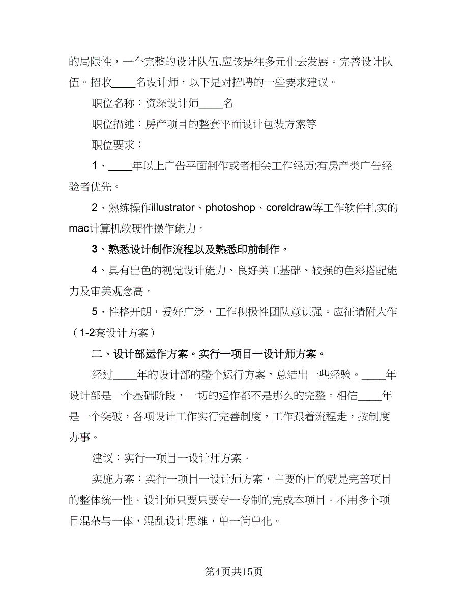 2023设计部门工作计划（八篇）.doc_第4页