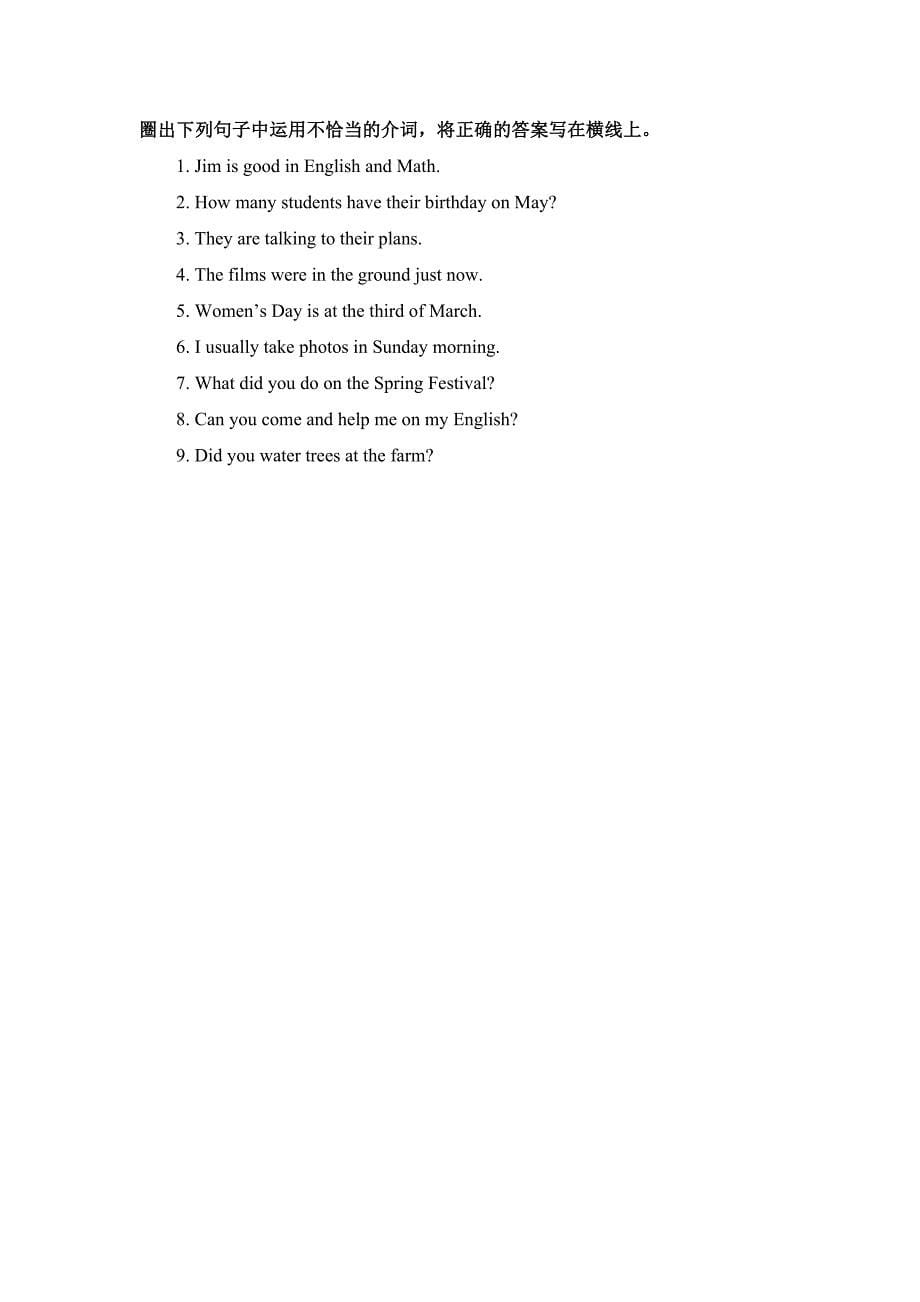 译林英语六年级介词专项练习及答案_第5页