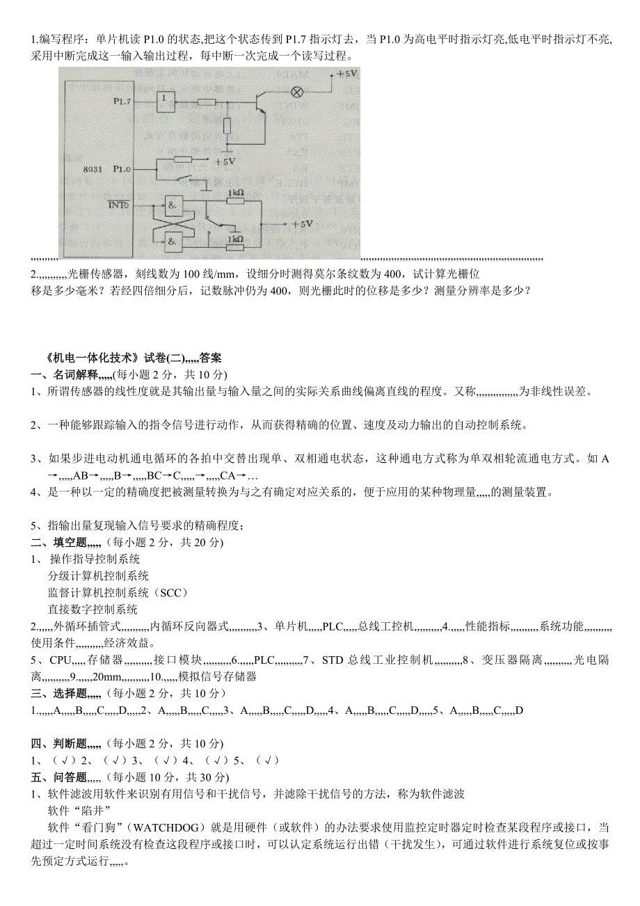 机电一体化技巧试题及其谜底1[整理版]_第5页