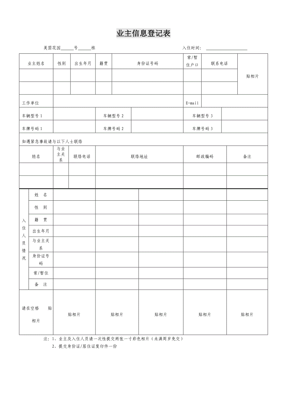 业主信息登记表_第1页