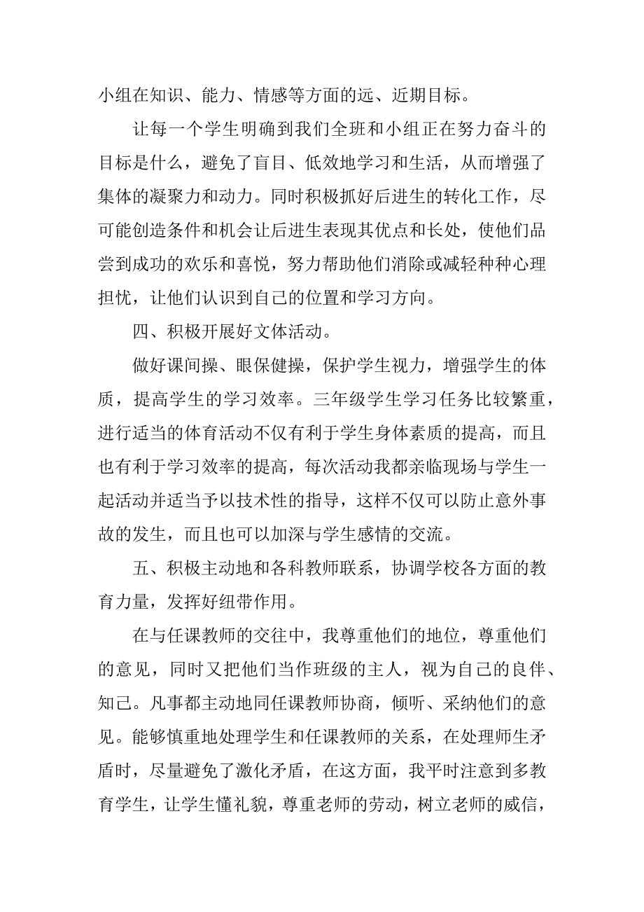 2023年三年级语文教师学期述职报告范文（精选5篇）_第3页