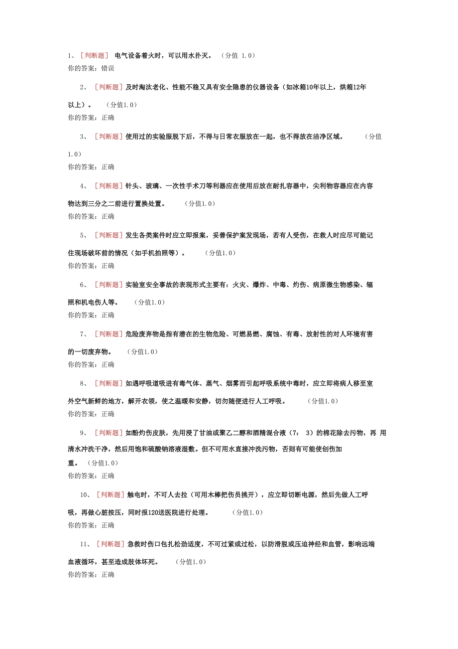 2017年实验室安全考试100题_第1页