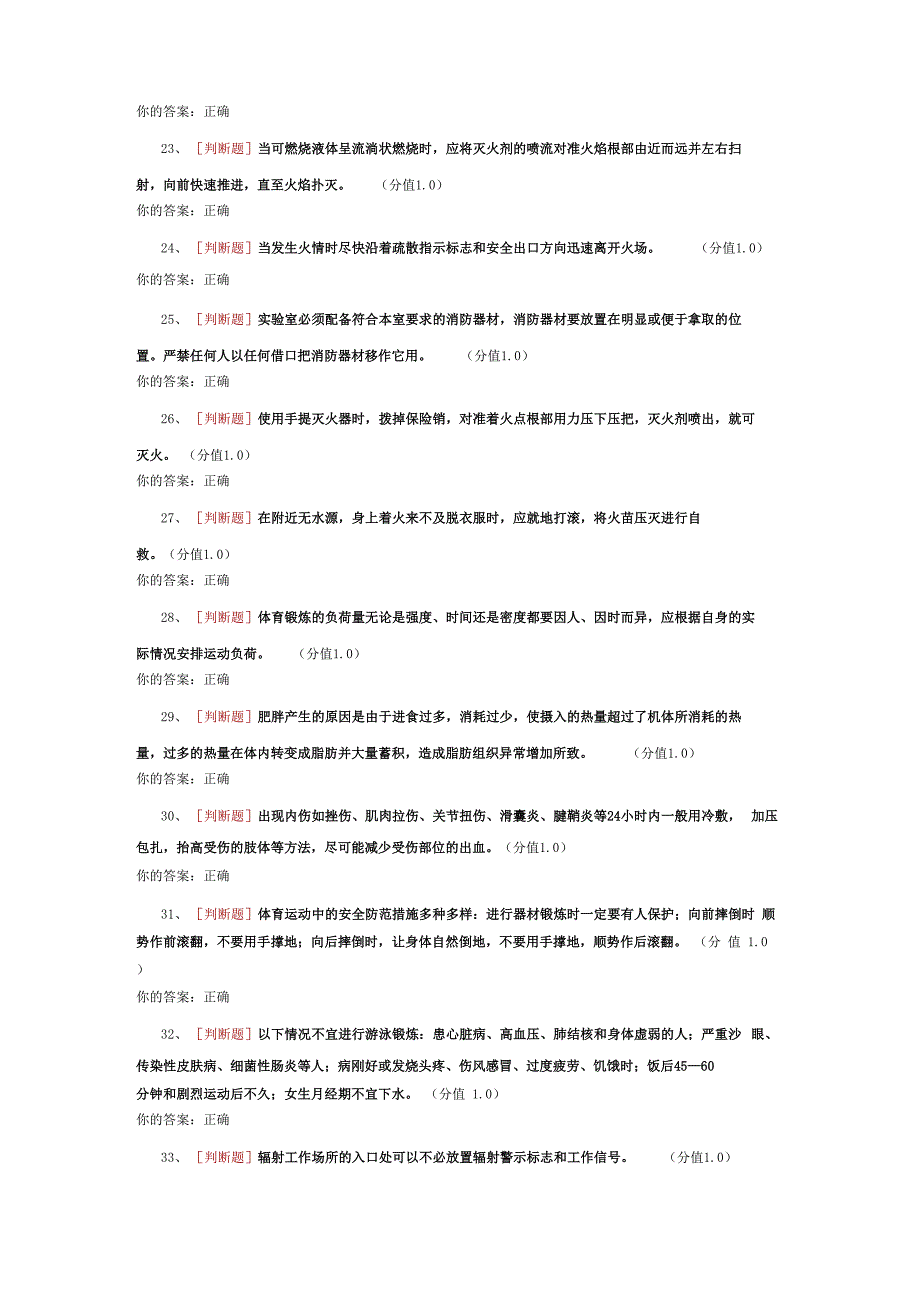 2017年实验室安全考试100题_第3页