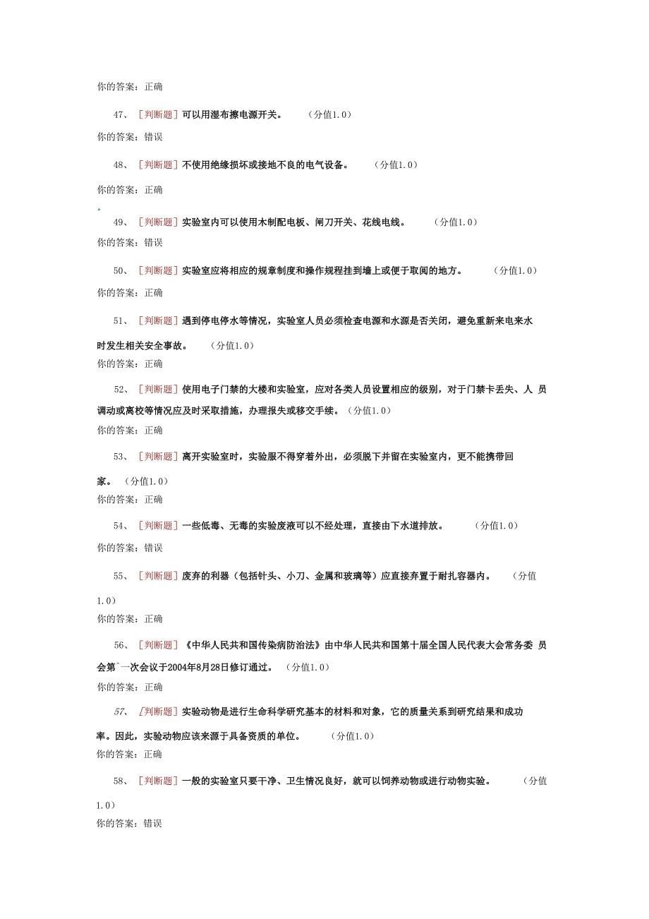 2017年实验室安全考试100题_第5页