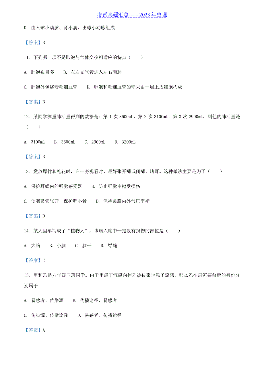 2020年重庆北碚中考生物真题及答案_第3页