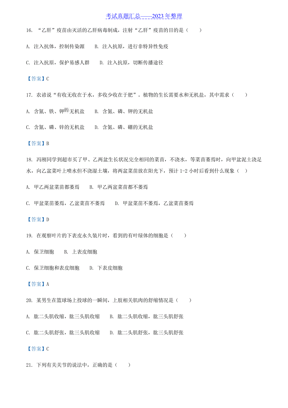 2020年重庆北碚中考生物真题及答案_第4页