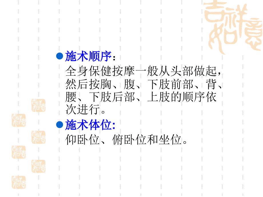 保健按摩PPT课件_第2页