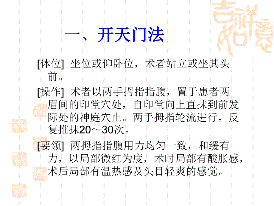 保健按摩PPT课件_第4页