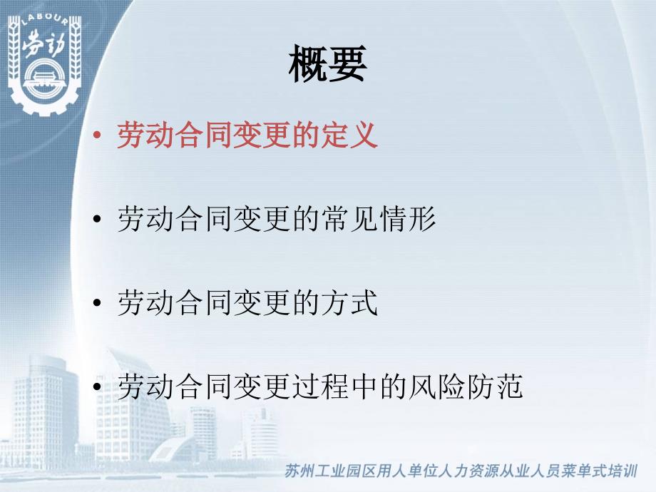 劳动合同变更过程中法律问题分析2009年6月19日_第2页