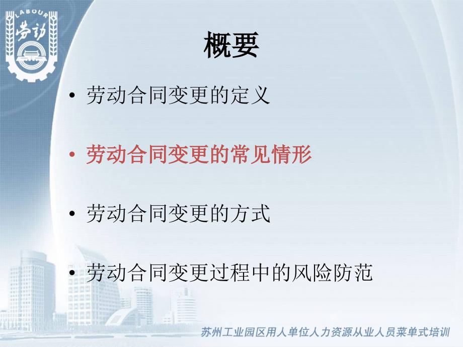 劳动合同变更过程中法律问题分析2009年6月19日_第4页