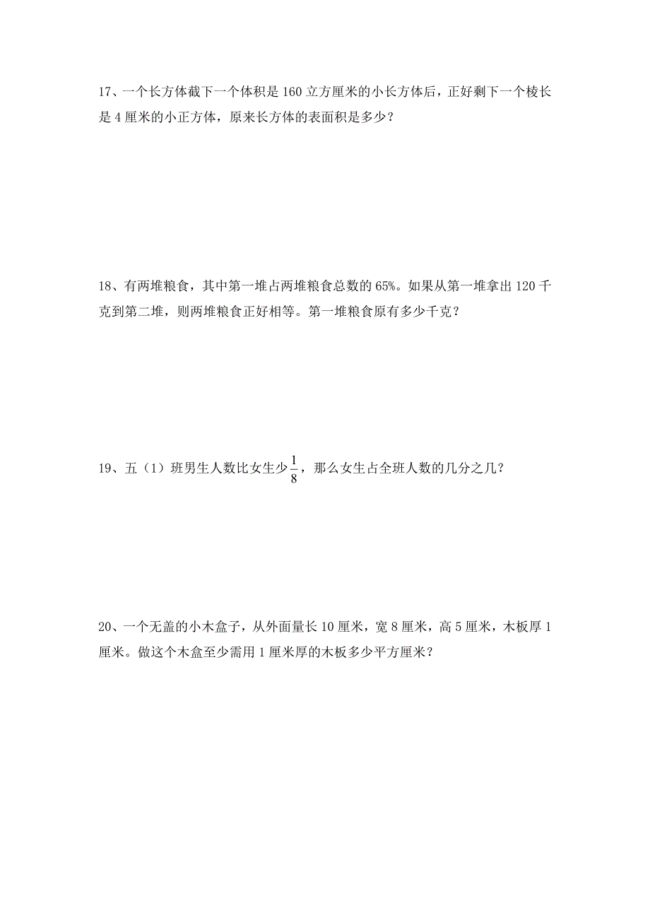 五年级解决问题能力竞赛题_第4页