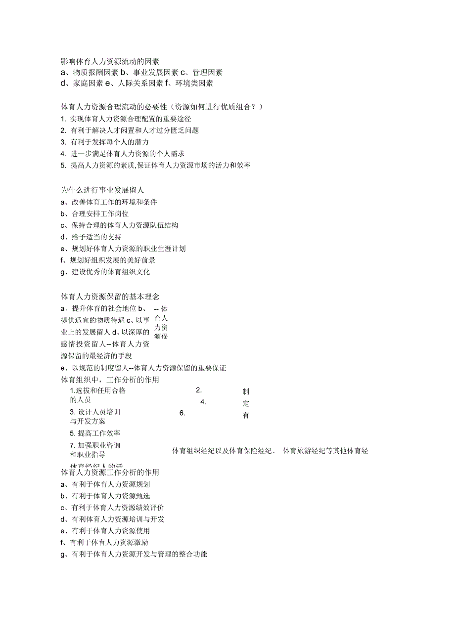 体育人力资源管理_第4页