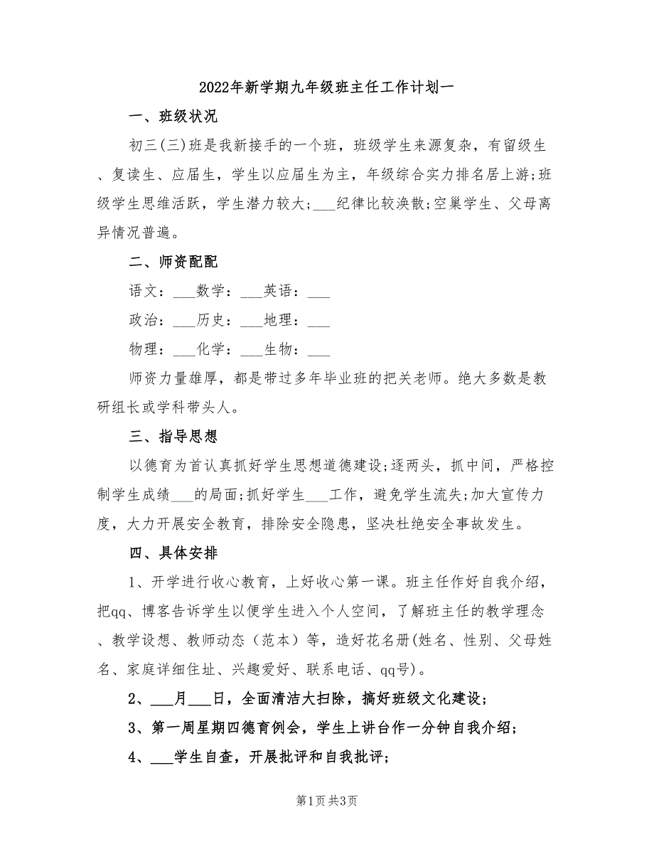 2022年新学期九年级班主任工作计划一_第1页