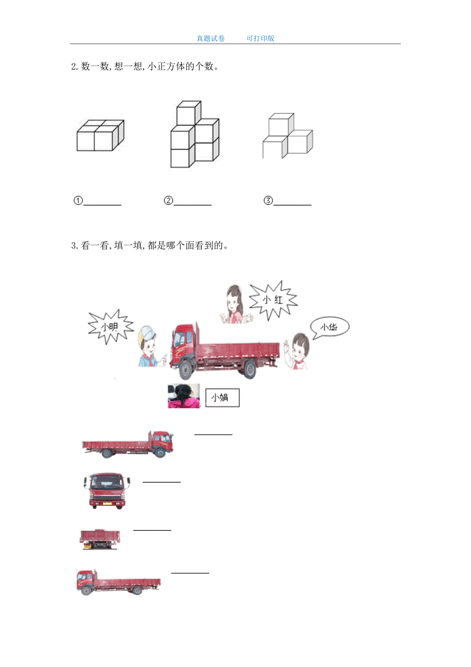 最新2020年人教版小学一年级数学上册期末达标试卷及答案_第3页