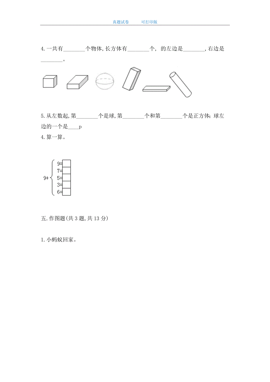 最新2020年人教版小学一年级数学上册期末达标试卷及答案_第4页