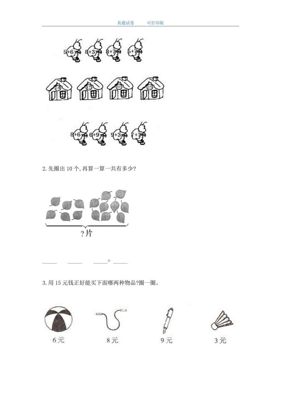 最新2020年人教版小学一年级数学上册期末达标试卷及答案_第5页