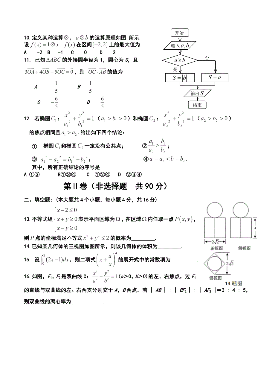 2017届山东省济南市高三4月巩固性训练理科数学试题及答案_第3页