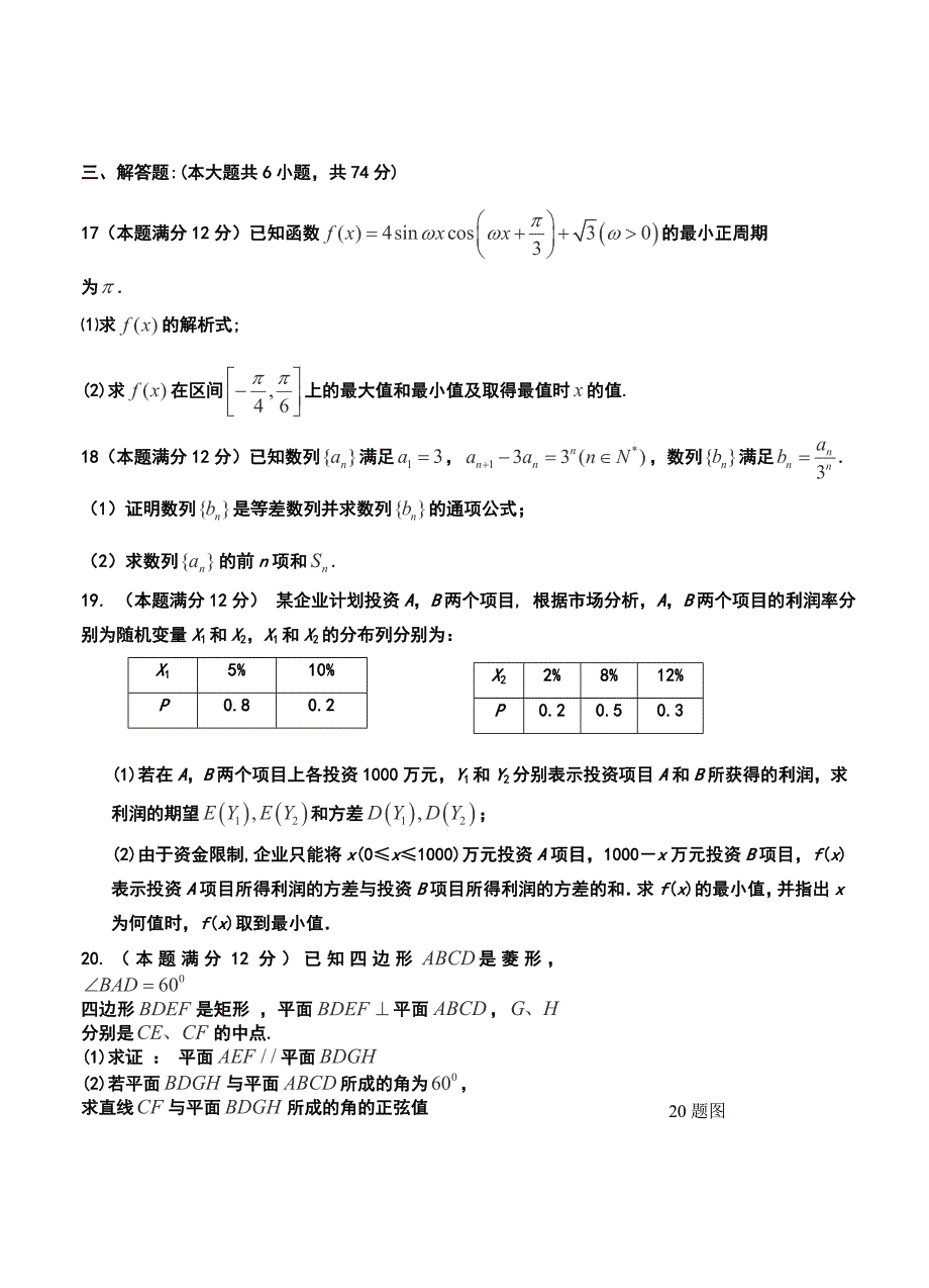 2017届山东省济南市高三4月巩固性训练理科数学试题及答案_第4页