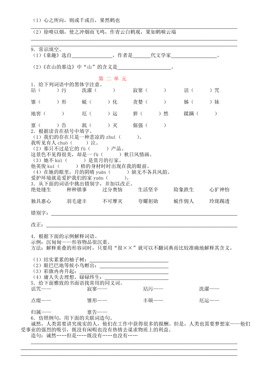 [优质文档]七年级人教版语文上册期末复习基础知识大汇编_第2页