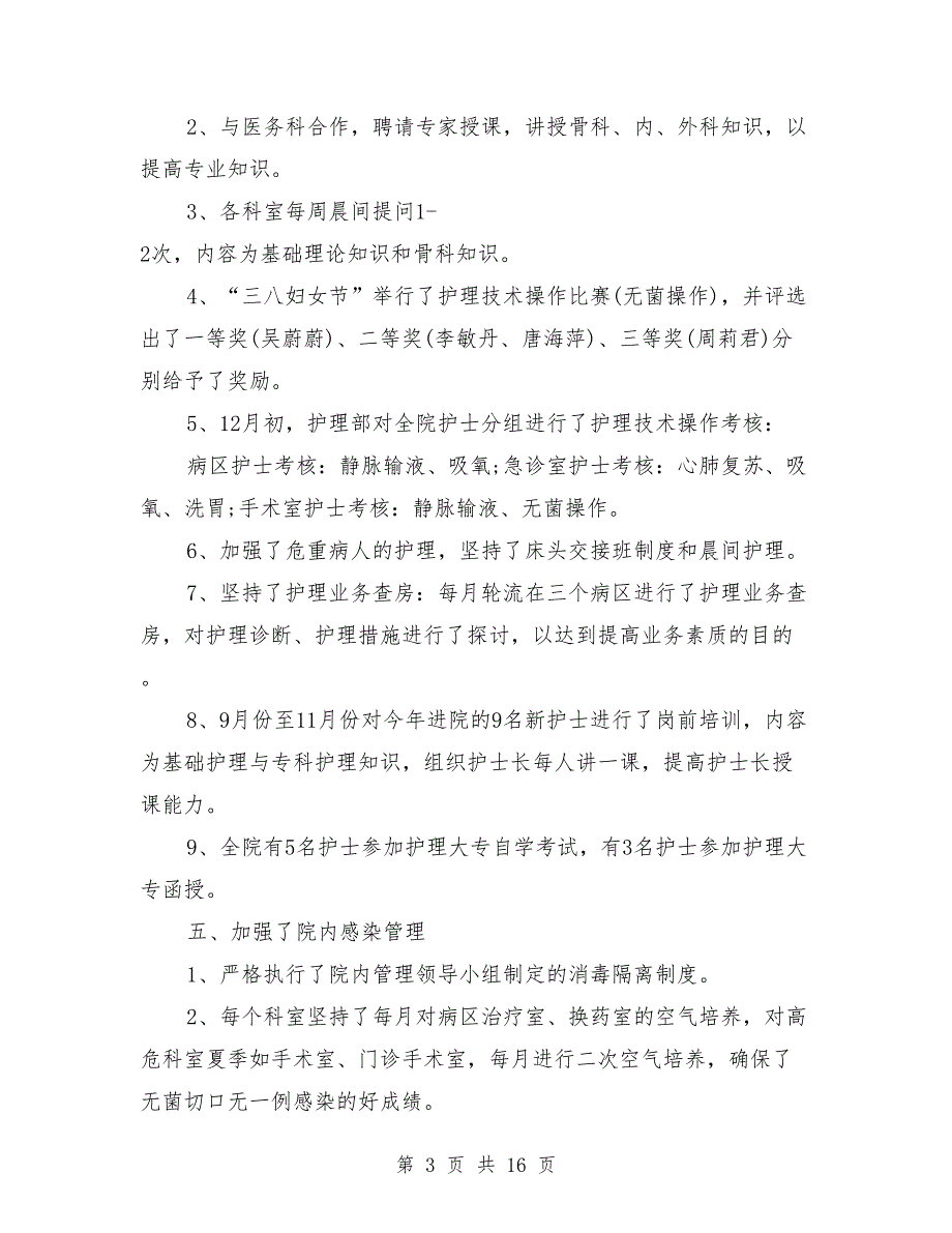 护士长医德医风个人工作总结(三篇).doc_第3页