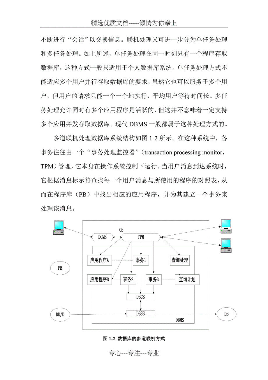 数据库的运行与维护共10页_第4页