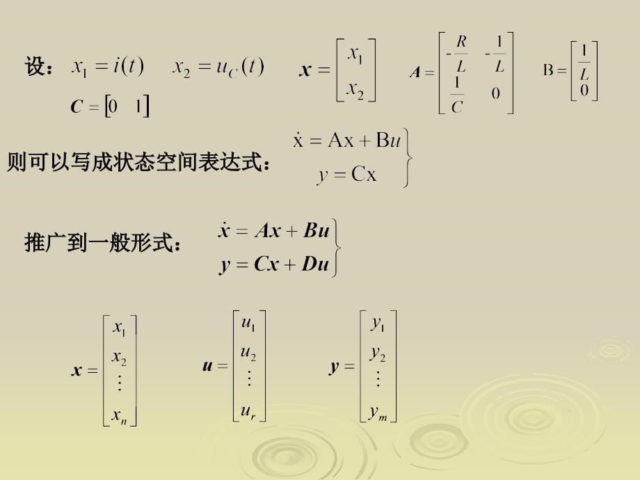 现代控制理论第一章控制系统数学模型_第5页