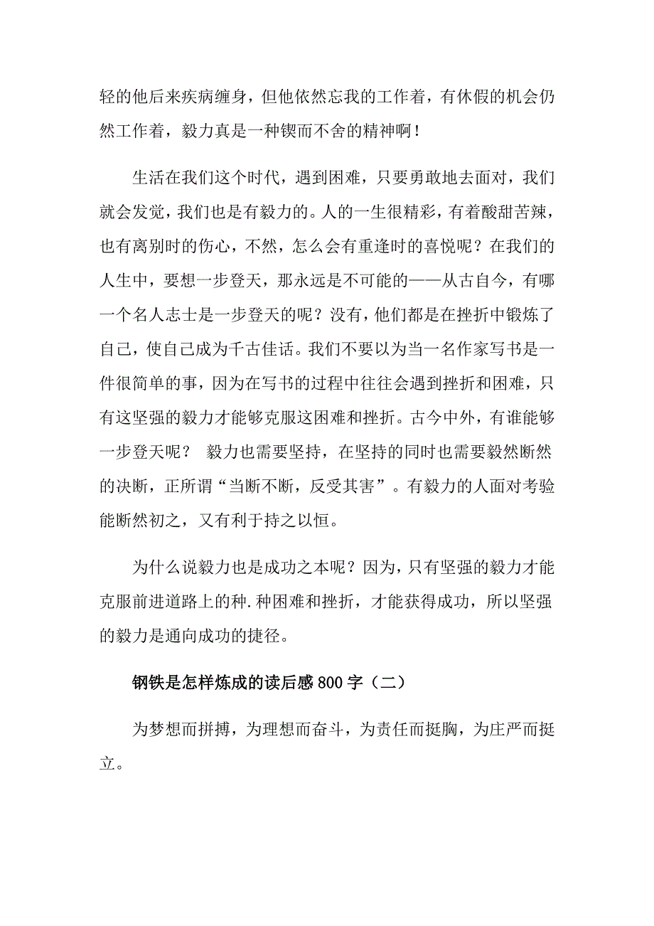 钢铁是怎样炼成的读后感800字五篇_第2页