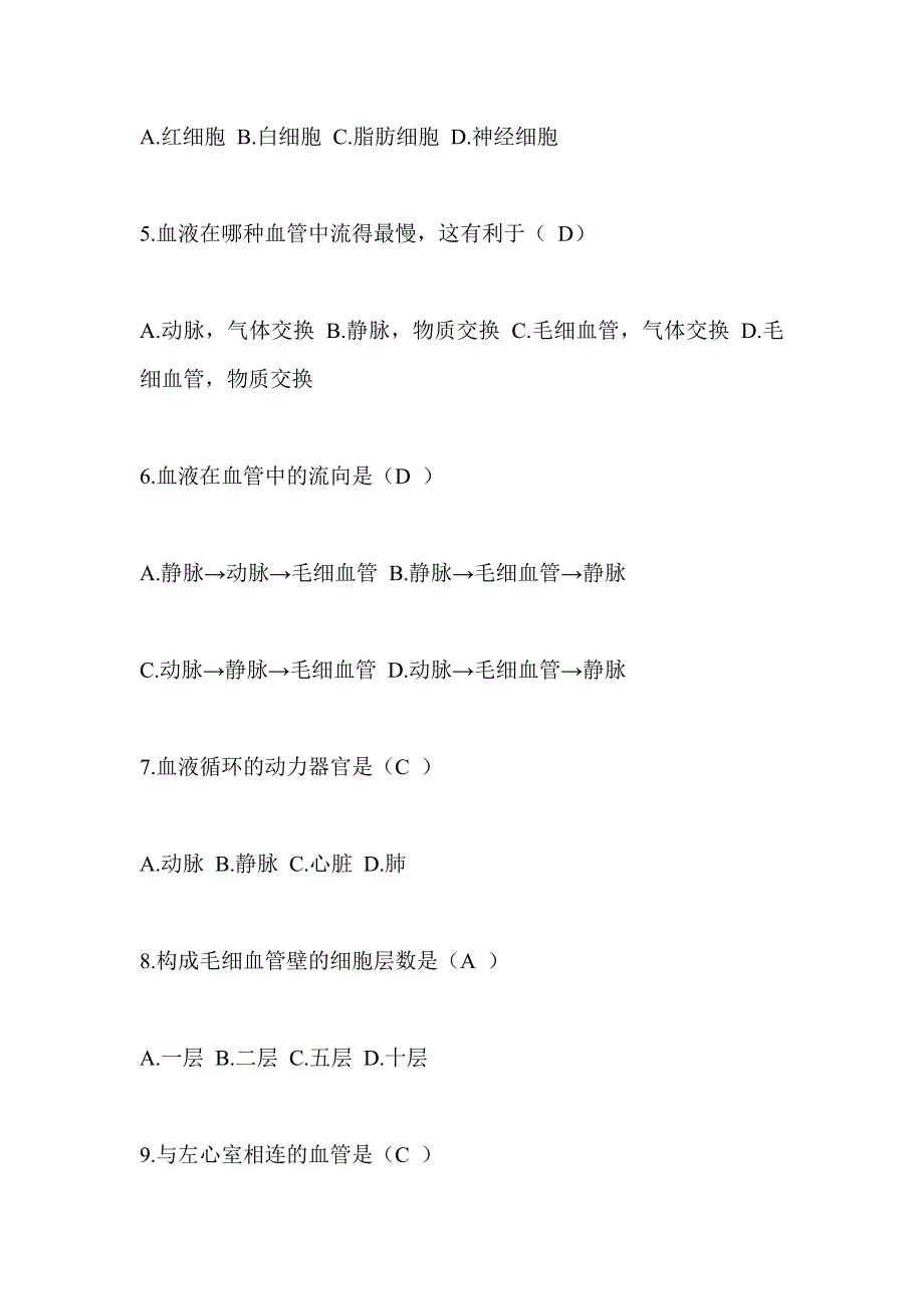 七年级生物下册检测题江苏教育版_第2页