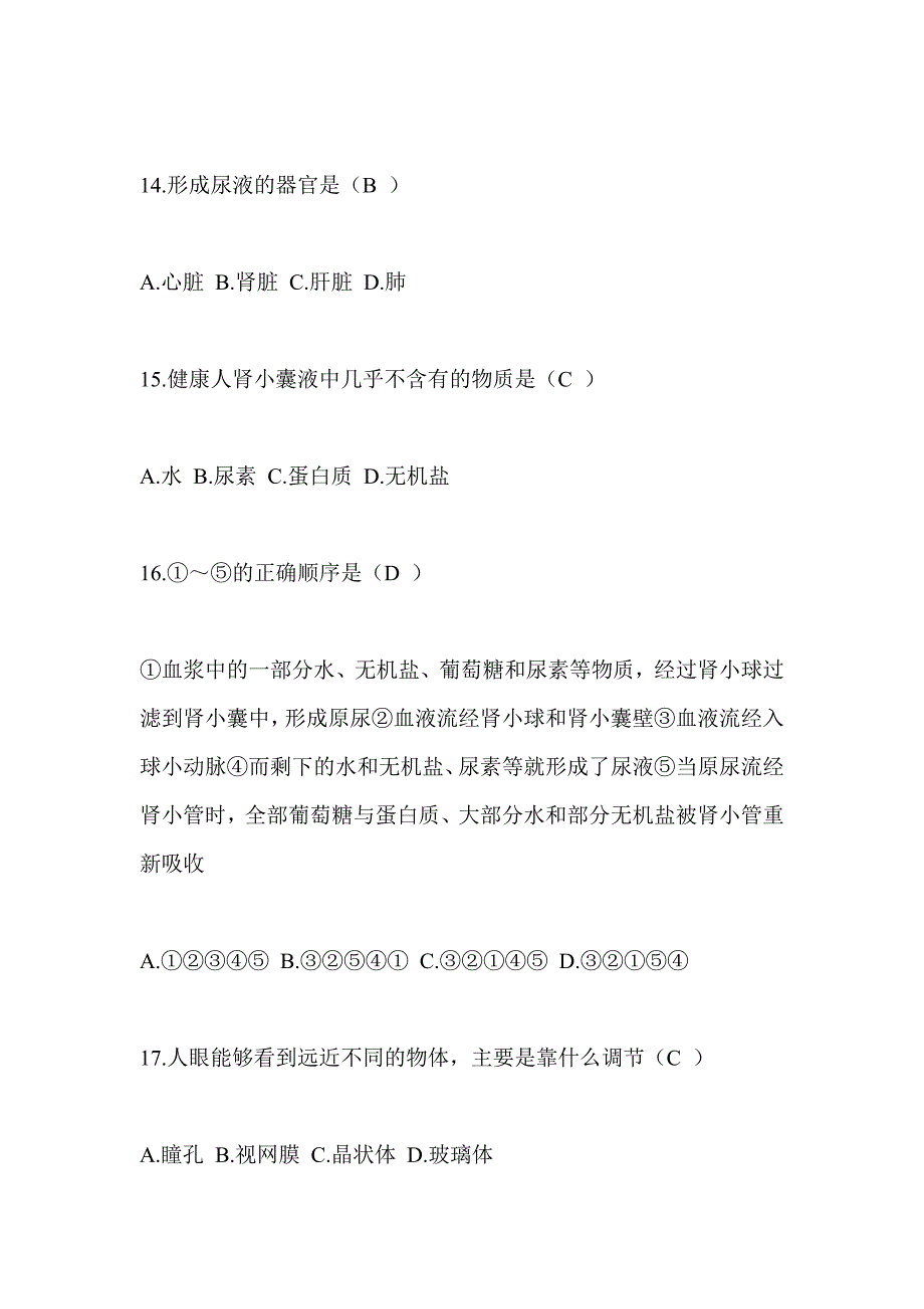 七年级生物下册检测题江苏教育版_第4页