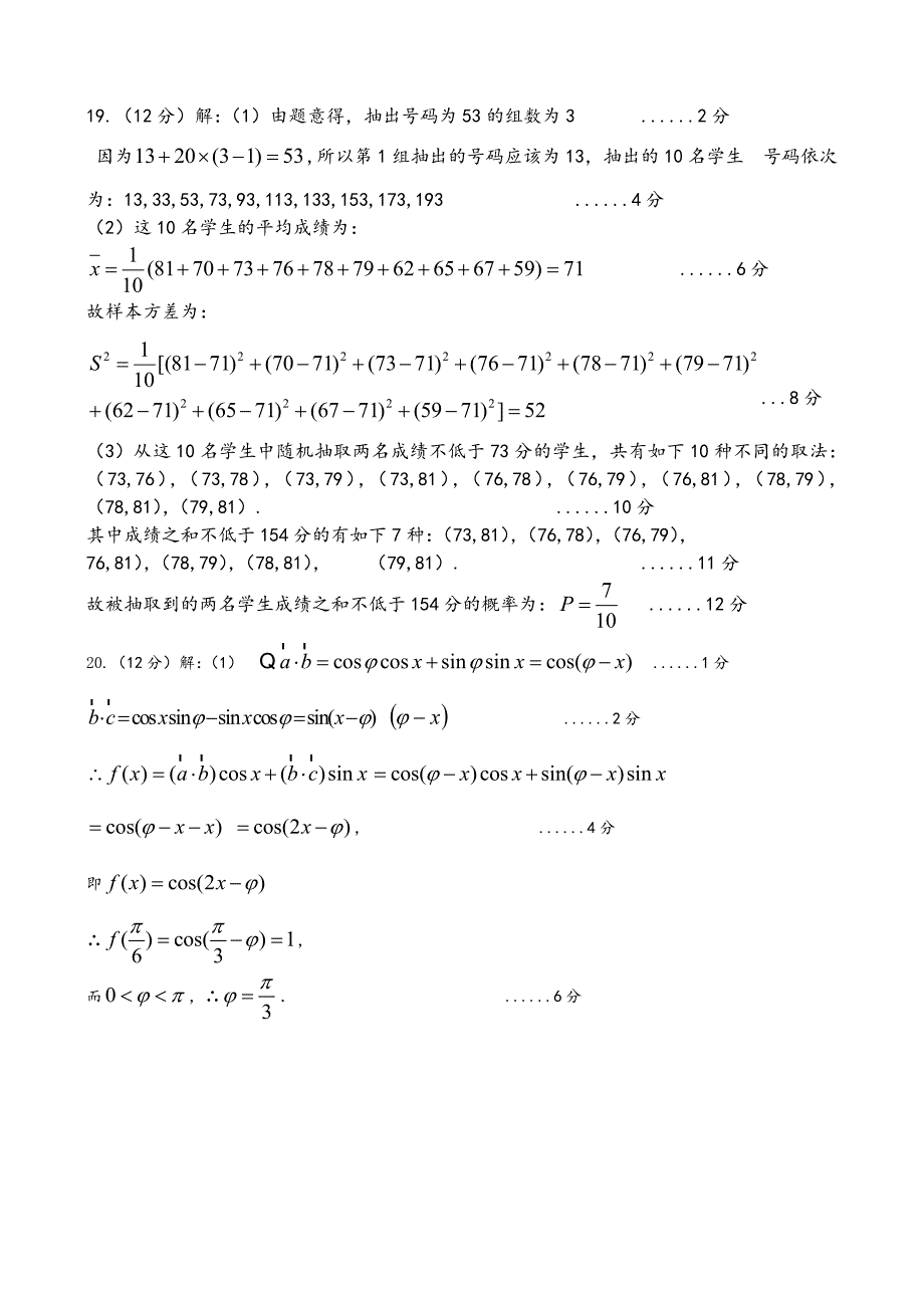 学期期末驻马店八校联考理数答案_第2页