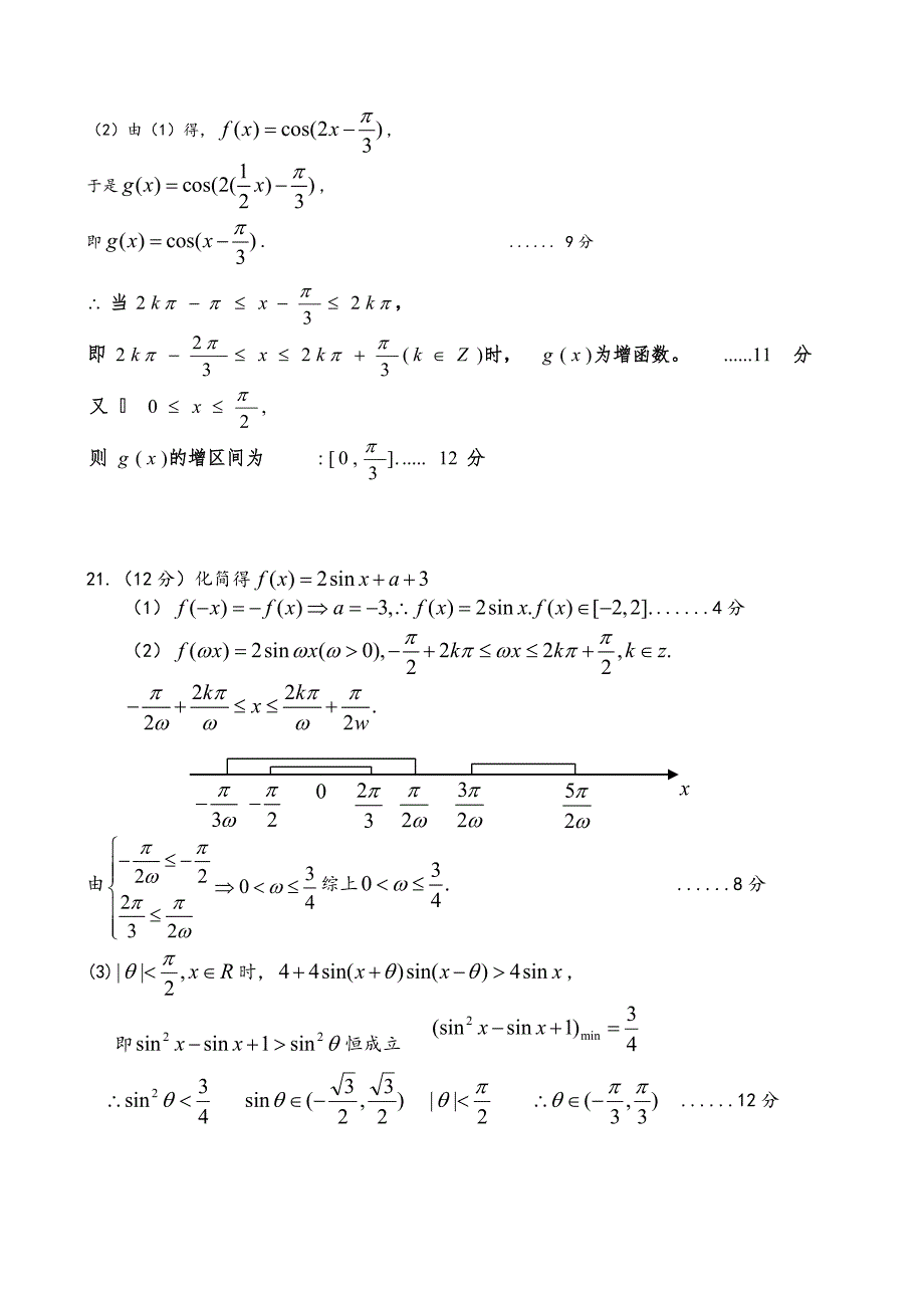 学期期末驻马店八校联考理数答案_第3页