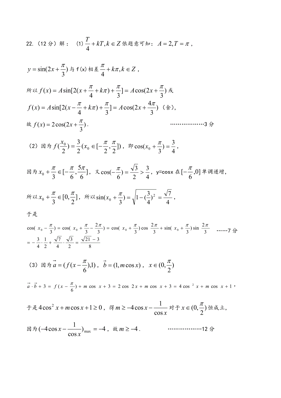 学期期末驻马店八校联考理数答案_第4页