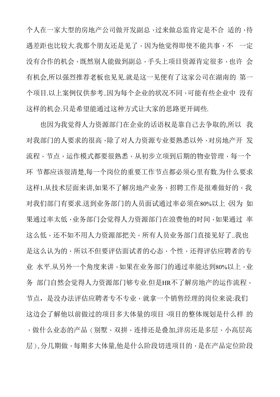 我对人力资源管理的认识谈人力资源管理_第2页