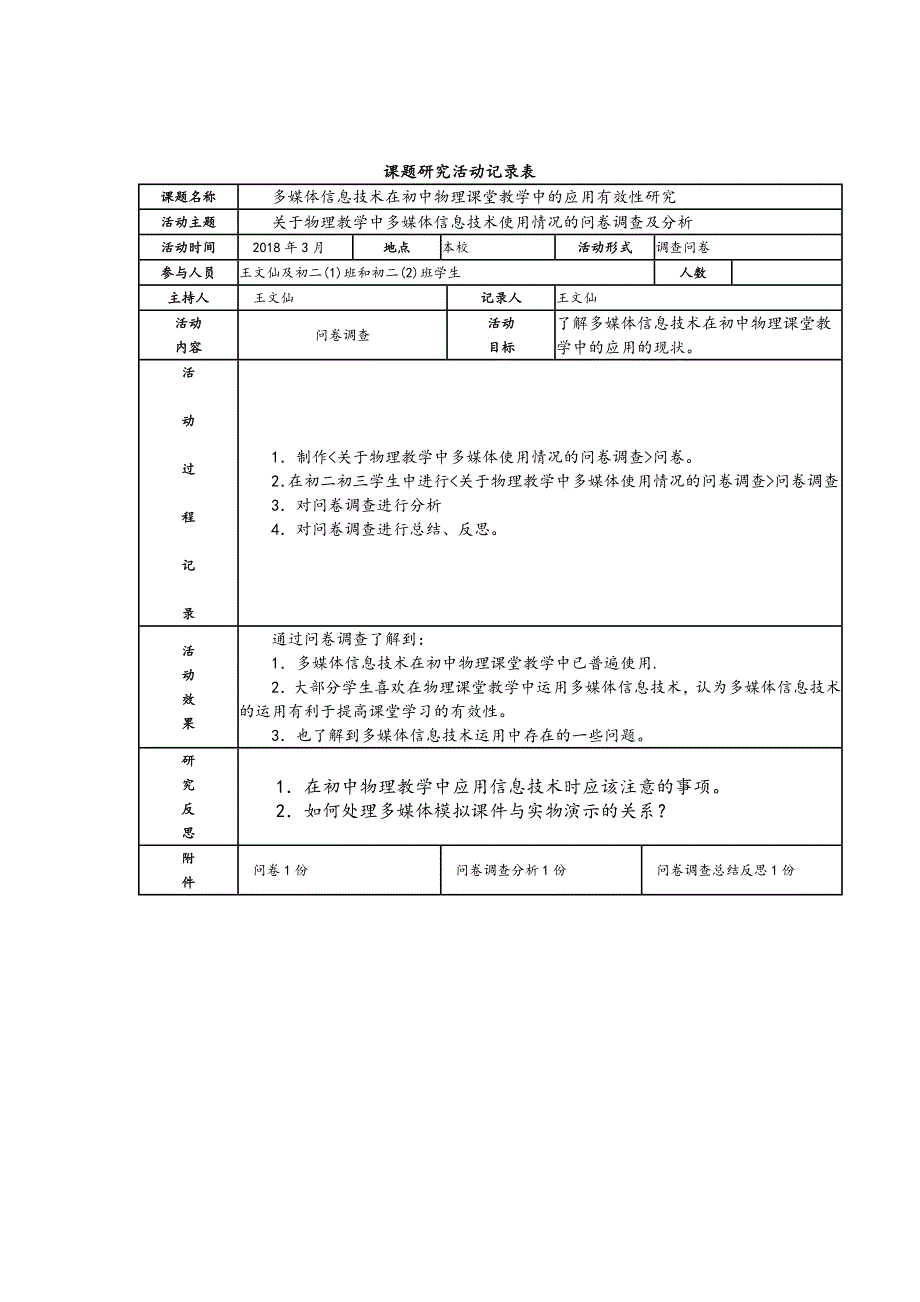 课题研究活动记录表_第1页