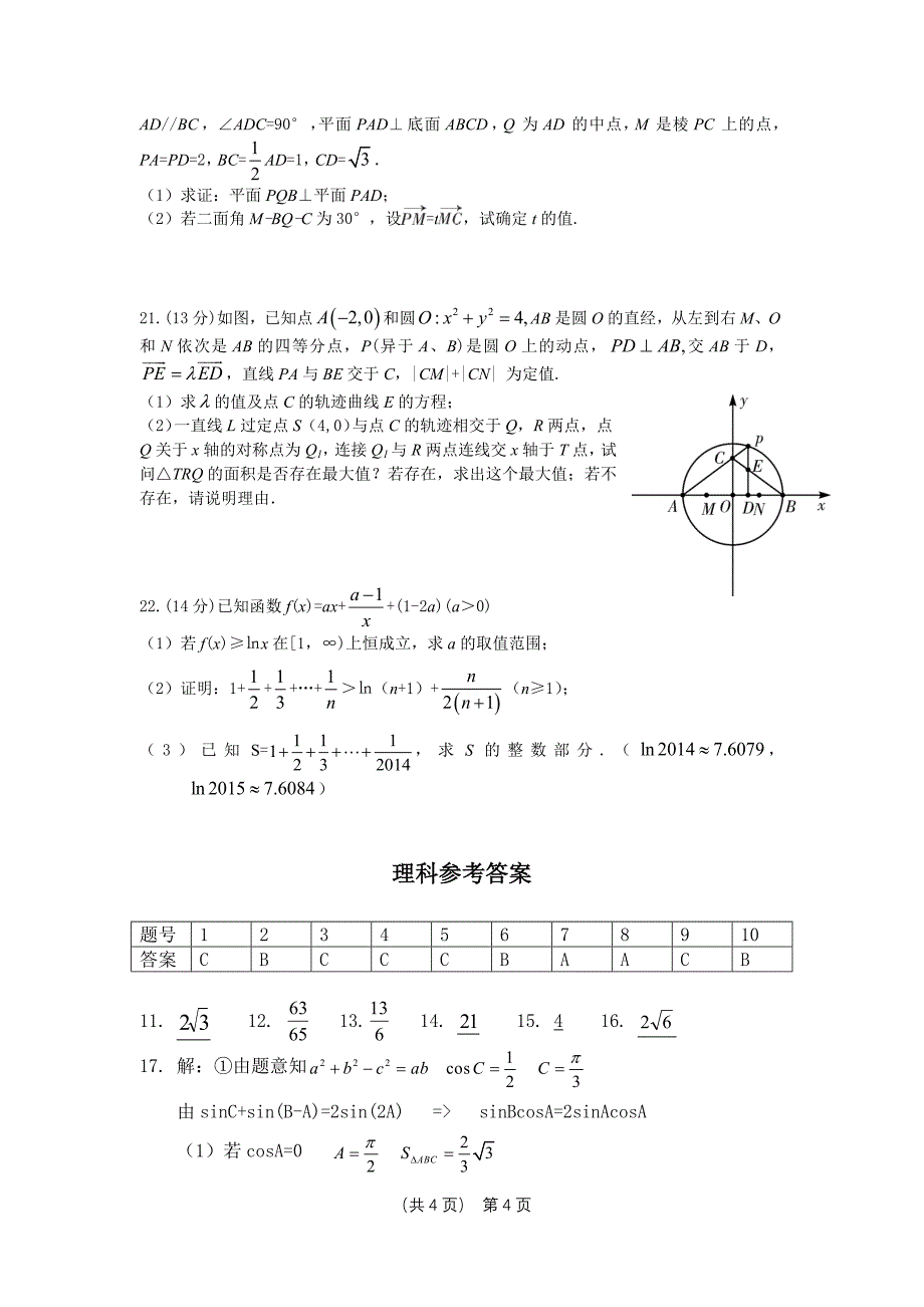 湖北省部分高中2015届高三元月调考数学理试卷(word版含_第4页