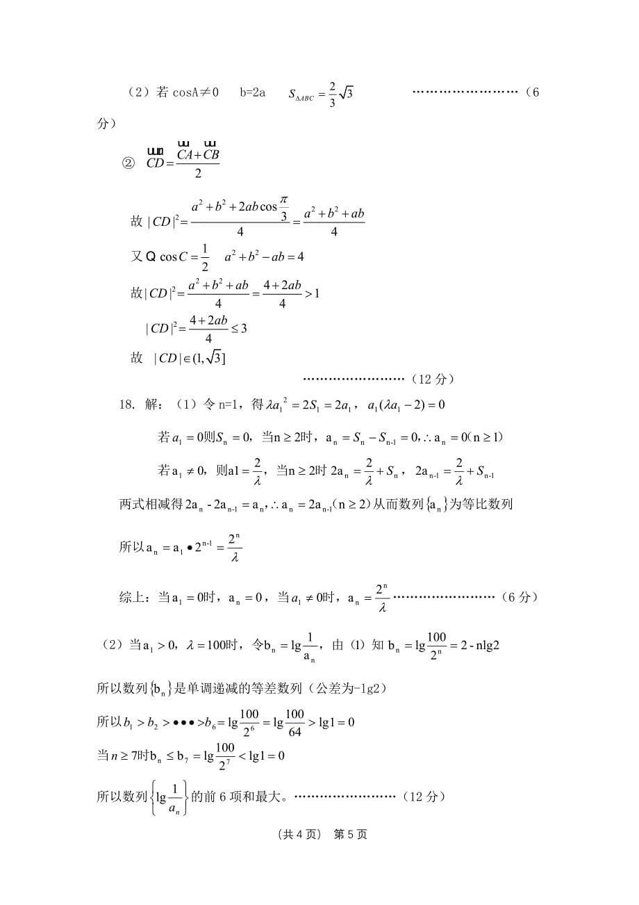 湖北省部分高中2015届高三元月调考数学理试卷(word版含_第5页