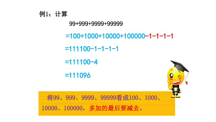 五年级下册数学奥数整数巧算人教版课件_第3页