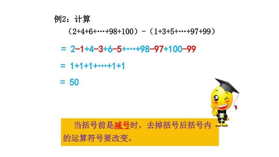 五年级下册数学奥数整数巧算人教版课件_第5页