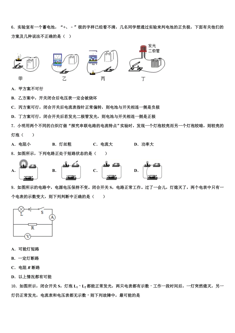 2023学年江苏省无锡市锡山区锡东片九年级物理第一学期期末质量跟踪监视试题含解析.doc_第2页