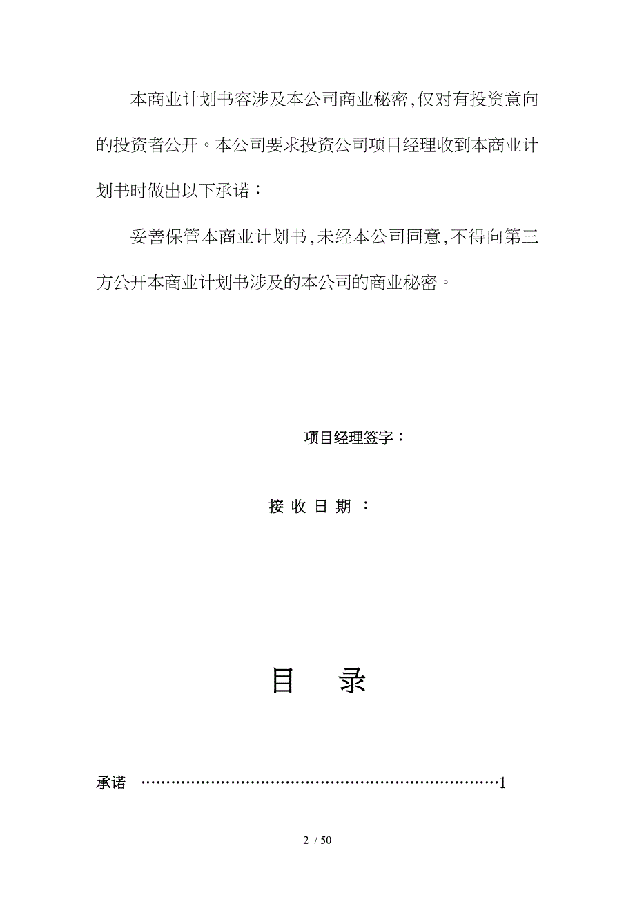 年产4500吨非合金铝条项目商业实施计划书_第2页