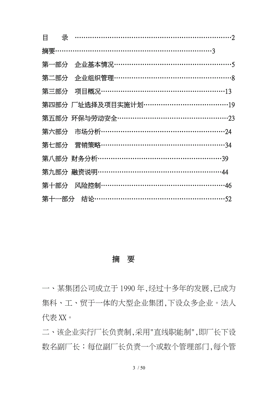 年产4500吨非合金铝条项目商业实施计划书_第3页