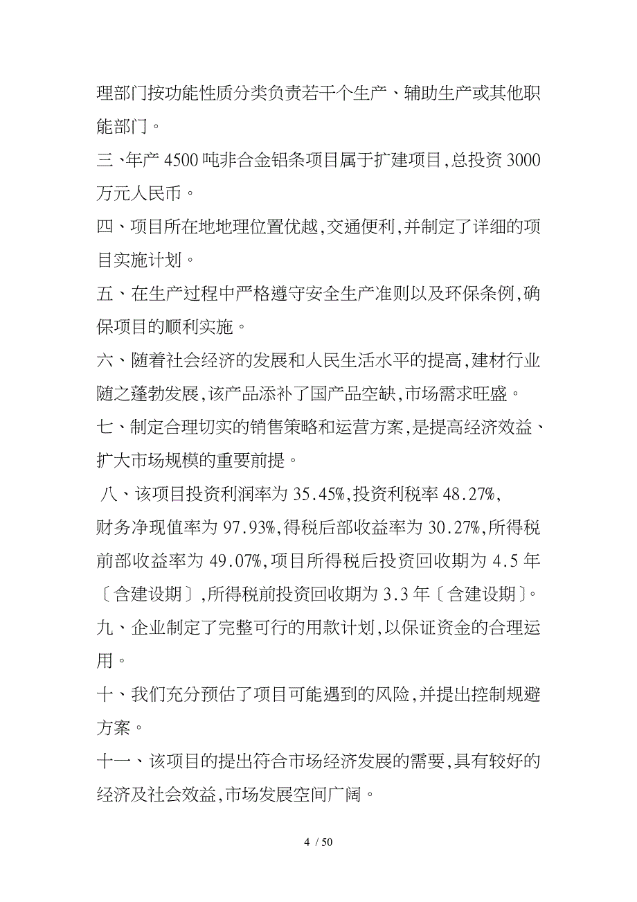 年产4500吨非合金铝条项目商业实施计划书_第4页